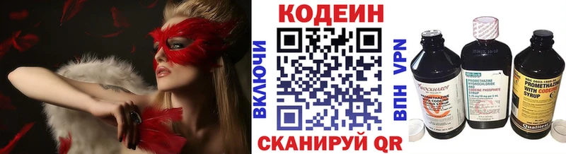 Codein напиток Lean (лин) где купить наркоту Богородск